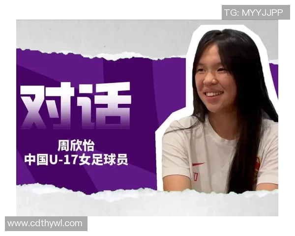 王洪亮：周欣怡体现已被欧洲球队重视，18岁之前一定要出国踢球